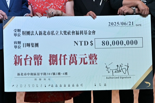 日暉集團捐贈8,000萬元 扶持偏鄉與弱勢族群 慈善領航儀式政要雲集　共同見證企業善行1